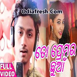 To Premara Chuan (Baibhav) Sad Album Song